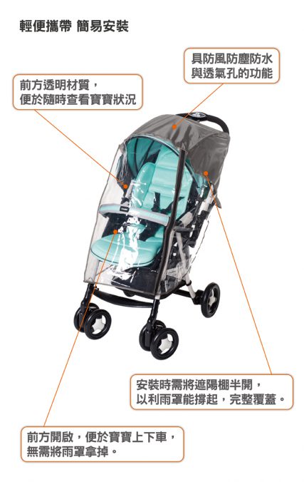 日本 Combi 嬰兒車雨篷
