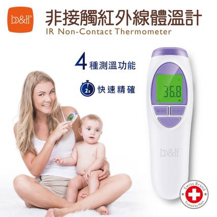 瑞士 b&h Swiss 瑞士 非接觸紅外線額溫計 Infrared Thermometer 額頭 探熱 BB探熱器 電子嬰兒體溫計 温度 額溫槍 紅外線 非接觸額溫計
