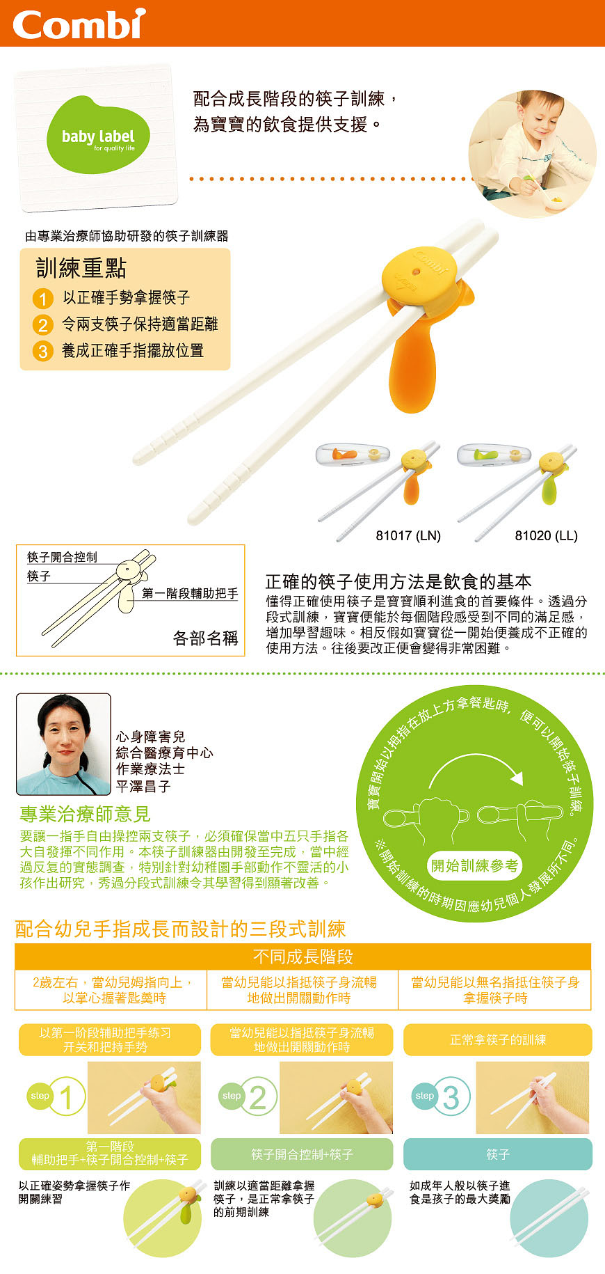 日本 Combi Baby Label 筷子訓練器 [附收納盒] 3階段