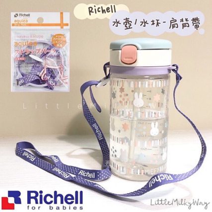 日本 Richell AQ 水杯背帶