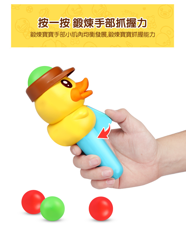 B.Duck 投籃波波球