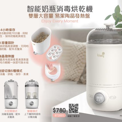 Kiwy 奶瓶消毒烘乾機