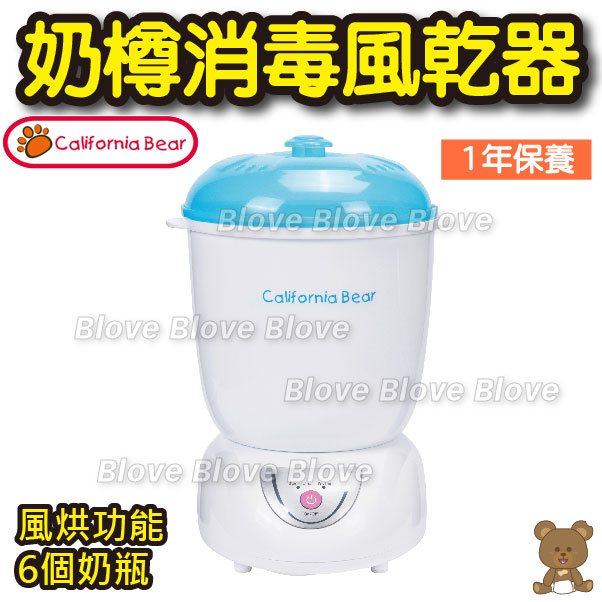 California Bear Milk Bottle Sterilizer & Dryer 消毒鍋㷛 烚奶機 電子奶樽蒸氣消毒 奶煲 奶瓶消毒器 烘乾 風乾 奶樽消毒風乾器