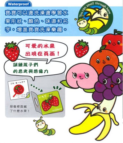日本 EDISONmama 香味水果書