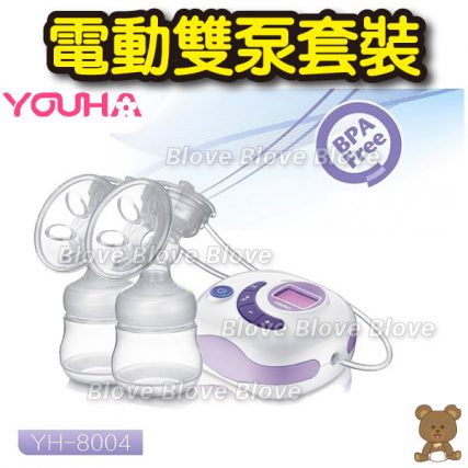 Youha 優合 泵奶機 人奶泵 吸乳器 吸奶器 Double Breast Pump 電奶泵 電動奶泵 YH-8004 電動雙泵套裝