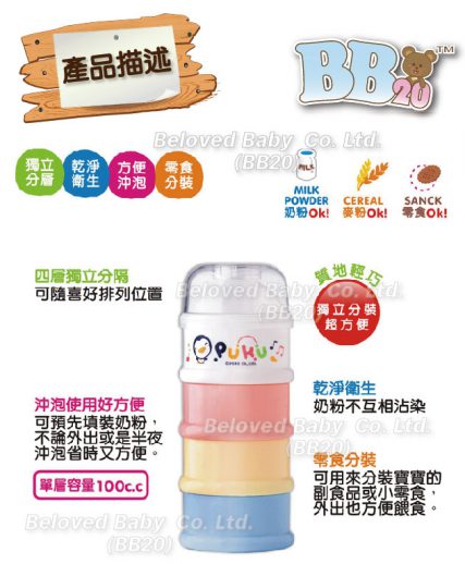 台灣 PUKU 藍色企鵝 奶粉罐 儲奶盒 奶粉儲存盒 儲奶格 奶粉隔 奶粉格 四層奶粉盒