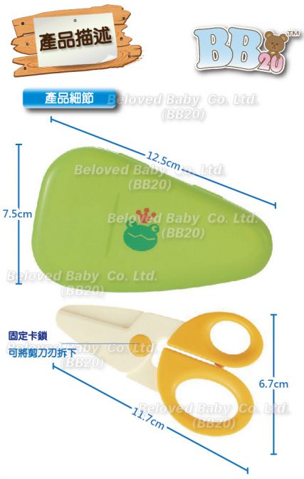 日本 Richell 兒童餐具 可拆式 安全嬰兒膠剪刀 幼兒食物剪 BB食物較剪鉸剪 樹脂食物剪刀