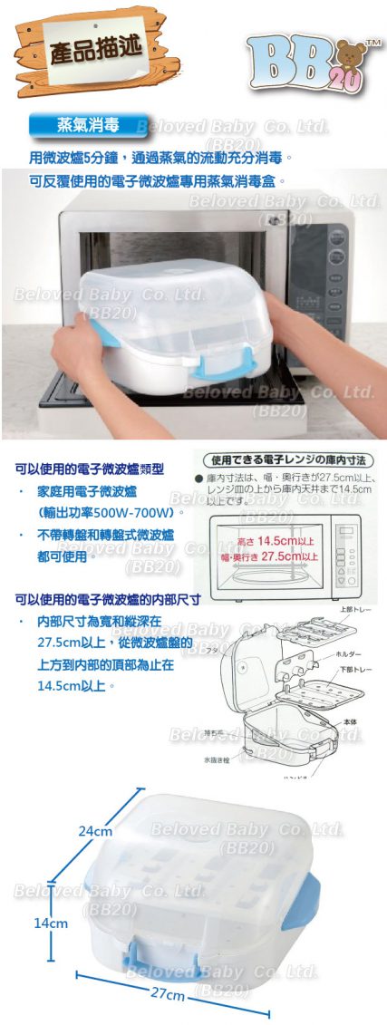 日本 Richell 嬰兒 蒸氣奶瓶消毒收納盒 蒸汽奶樽消毒 奶瓶收納箱 微波爐奶瓶消毒盒