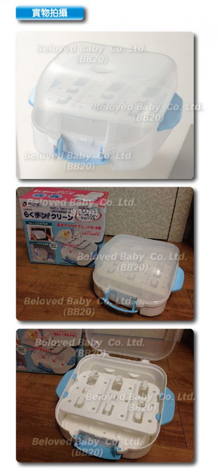 日本 Richell 嬰兒 蒸氣奶瓶消毒收納盒 蒸汽奶樽消毒 奶瓶收納箱 微波爐奶瓶消毒盒