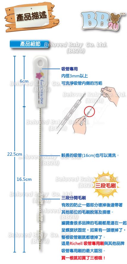 日本 Richell 嬰兒飲管刷飲管擦 吸管刷吸管杯刷 清潔吸管清洗飲管 吸管專用刷