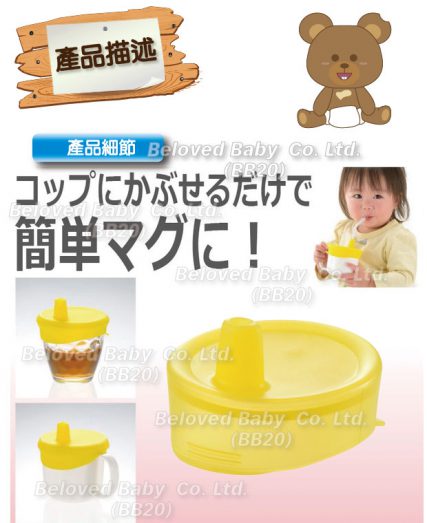 日本 Richell杯 飲管杯 幼兒訓練杯 BB飲水杯嬰兒學習杯 防漏杯蓋 便利水杯蓋