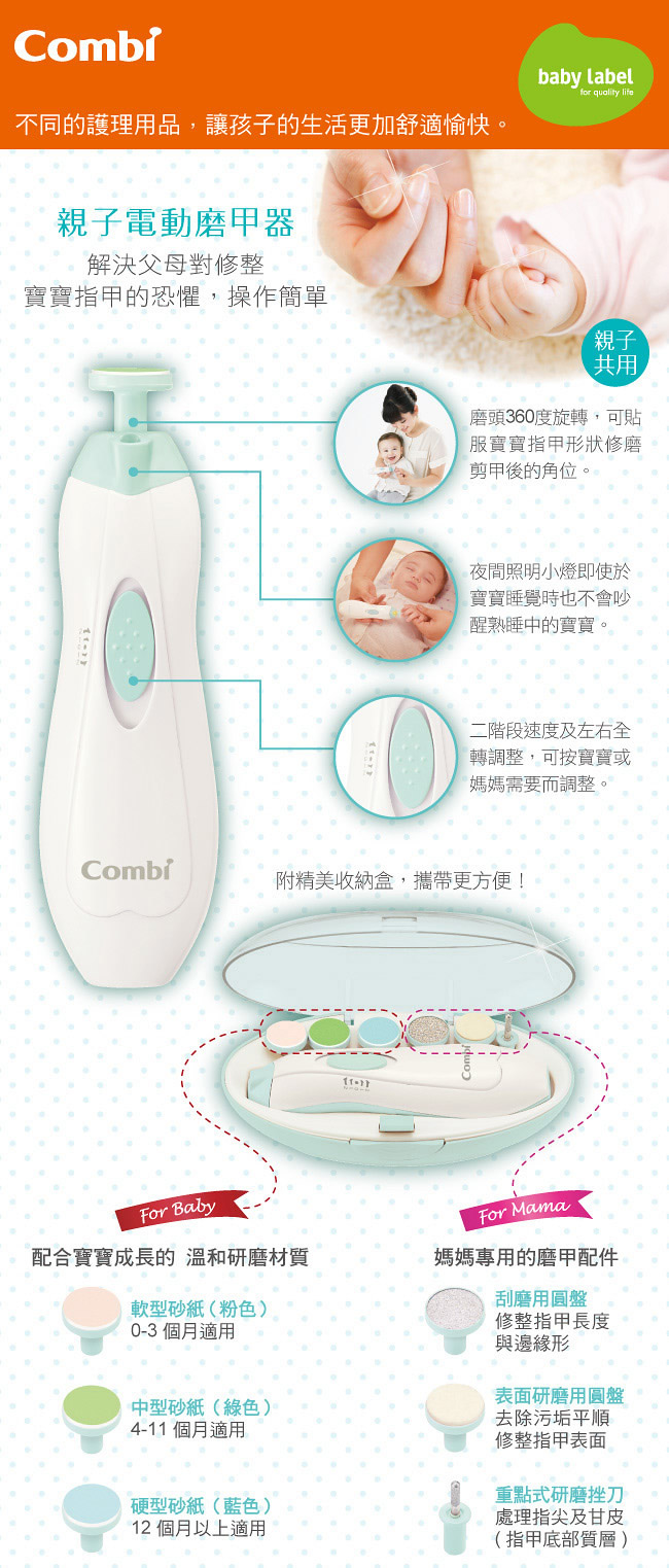日本 Combi 母嬰兩用電動磨甲器