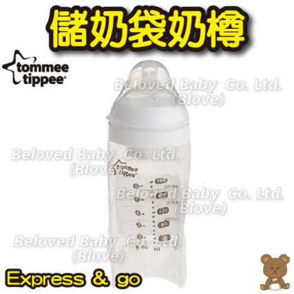 英國 Tommee Tippee Milk Bottle Express & go 旅行 初生嬰兒奶瓶 BB奶樽 儲奶袋奶樽