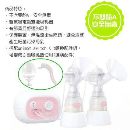 韓國 Unimom 泵奶機 人奶泵 吸乳器 吸奶器 Double Breast Pump 電奶泵 電動奶泵 醫院級 Forte 電動雙乳泵連手泵配件