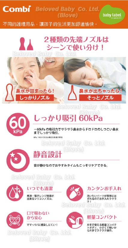 日本 Combi 嬰兒 BB吸鼻 鼻水清潔器 幼兒吸鼻涕 BB吸鼻器 吸鼻水器 靜音電動吸鼻器