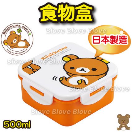 日本 OSK Rilakkuma 鬆弛熊 懶懶熊 Lunch box 午餐盒 餅乾碗 小食盒 食物盒 500ml