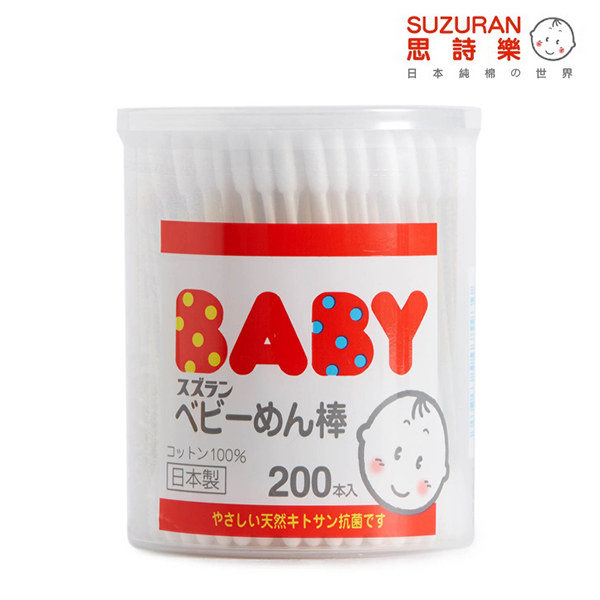 日本 思詩樂 Suzuran 耳朵清潔 BB 棉花棒 嬰兒棉棒 嬰兒專用棉棒 200支ZS-BCB200