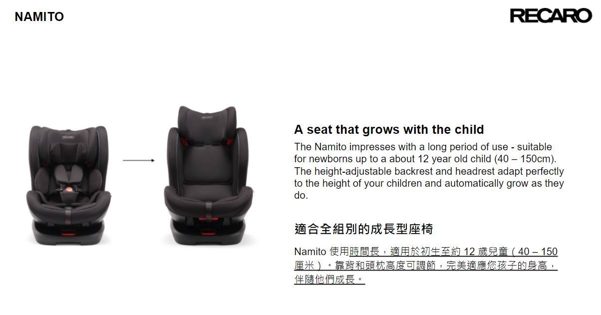Recaro Namito 全階段型汽車座椅 (初生 ~ 12歲)