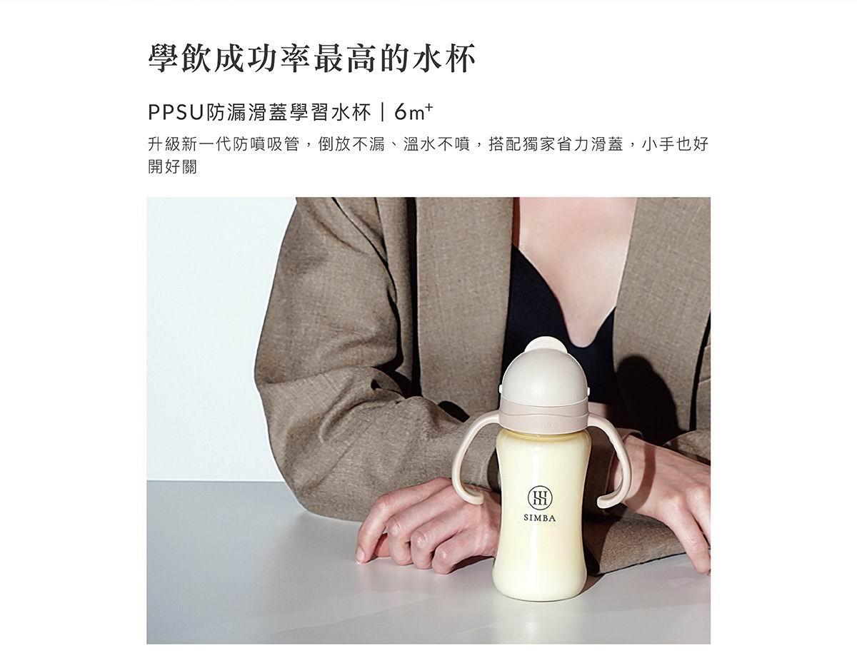 Simba 蘊蜜鉑金PPSU防漏滑蓋學習水杯