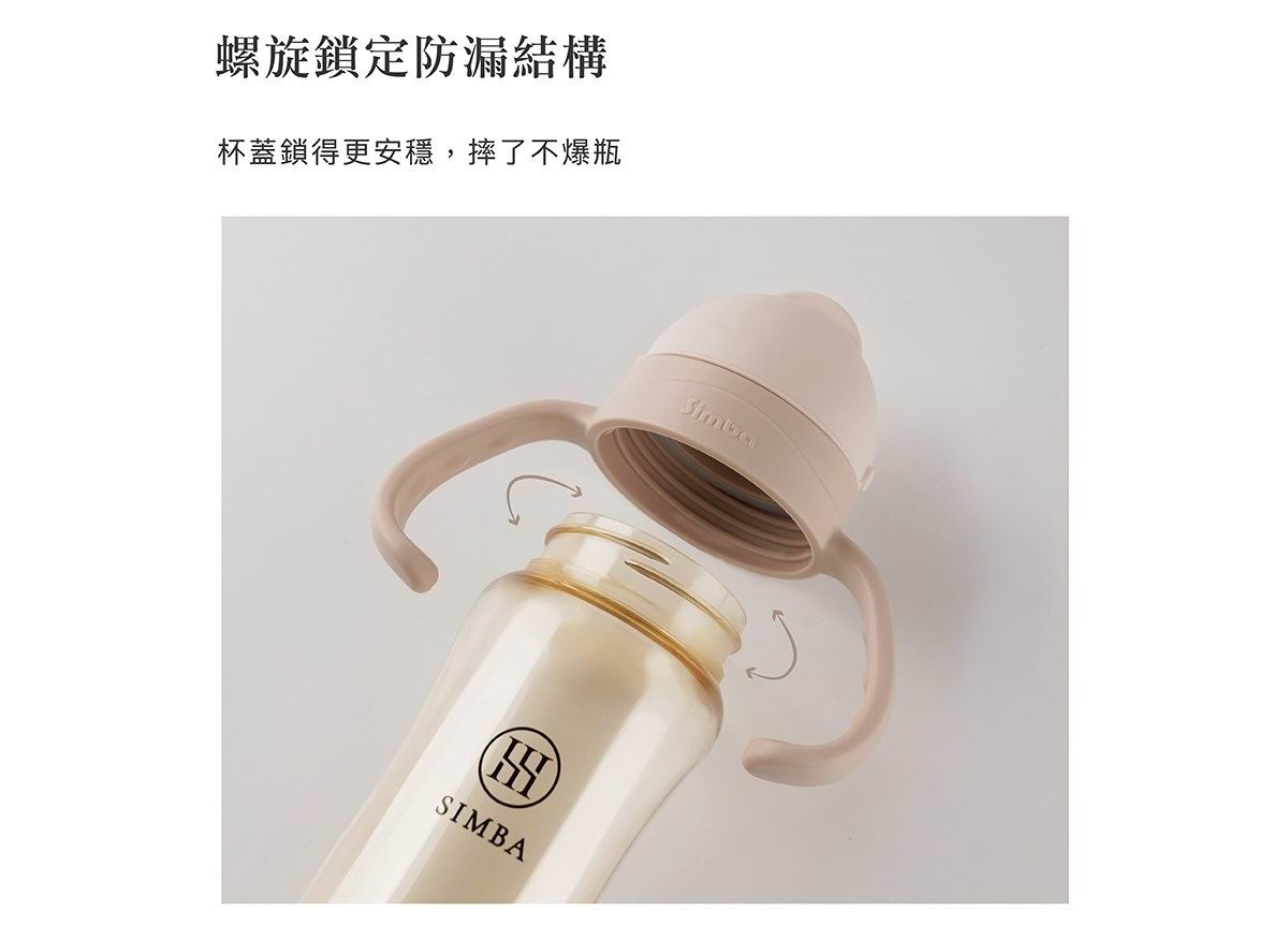 Simba 蘊蜜鉑金PPSU防漏滑蓋學習水杯