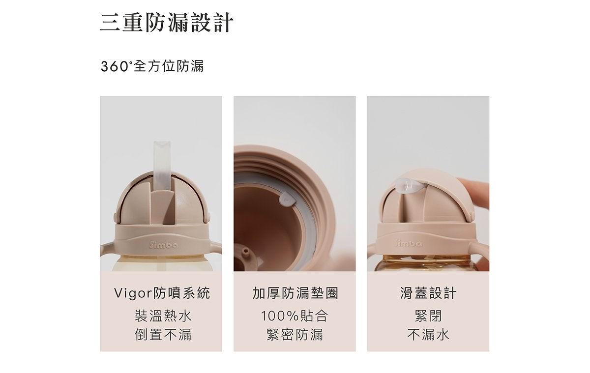 Simba 蘊蜜鉑金PPSU防漏滑蓋學習水杯
