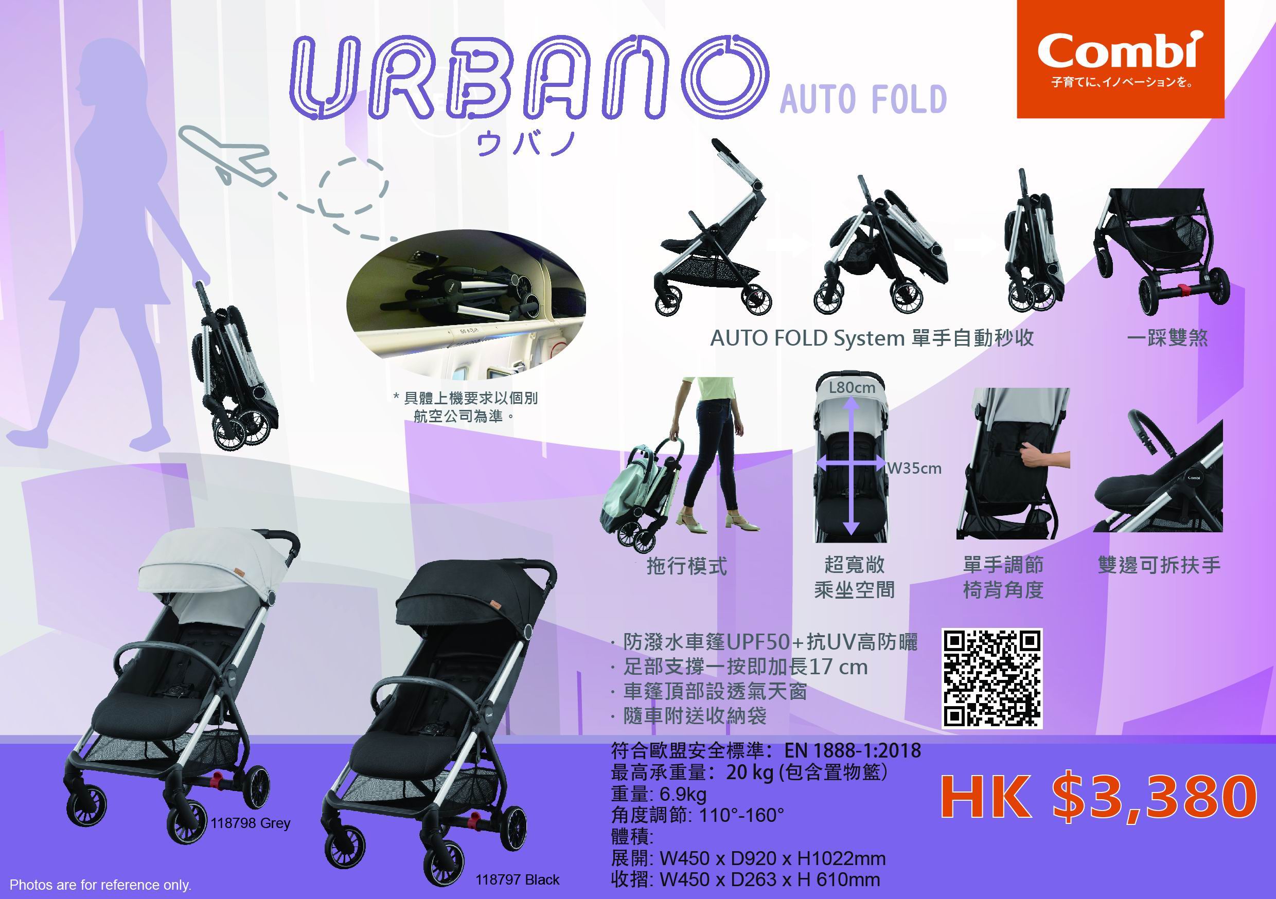 Combi Urbano 自動收摺嬰兒手推車