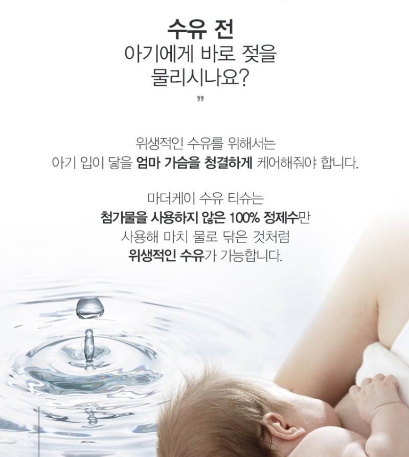 韓國 Mother-K 哺乳清潔棉 [2片 x 40包]
