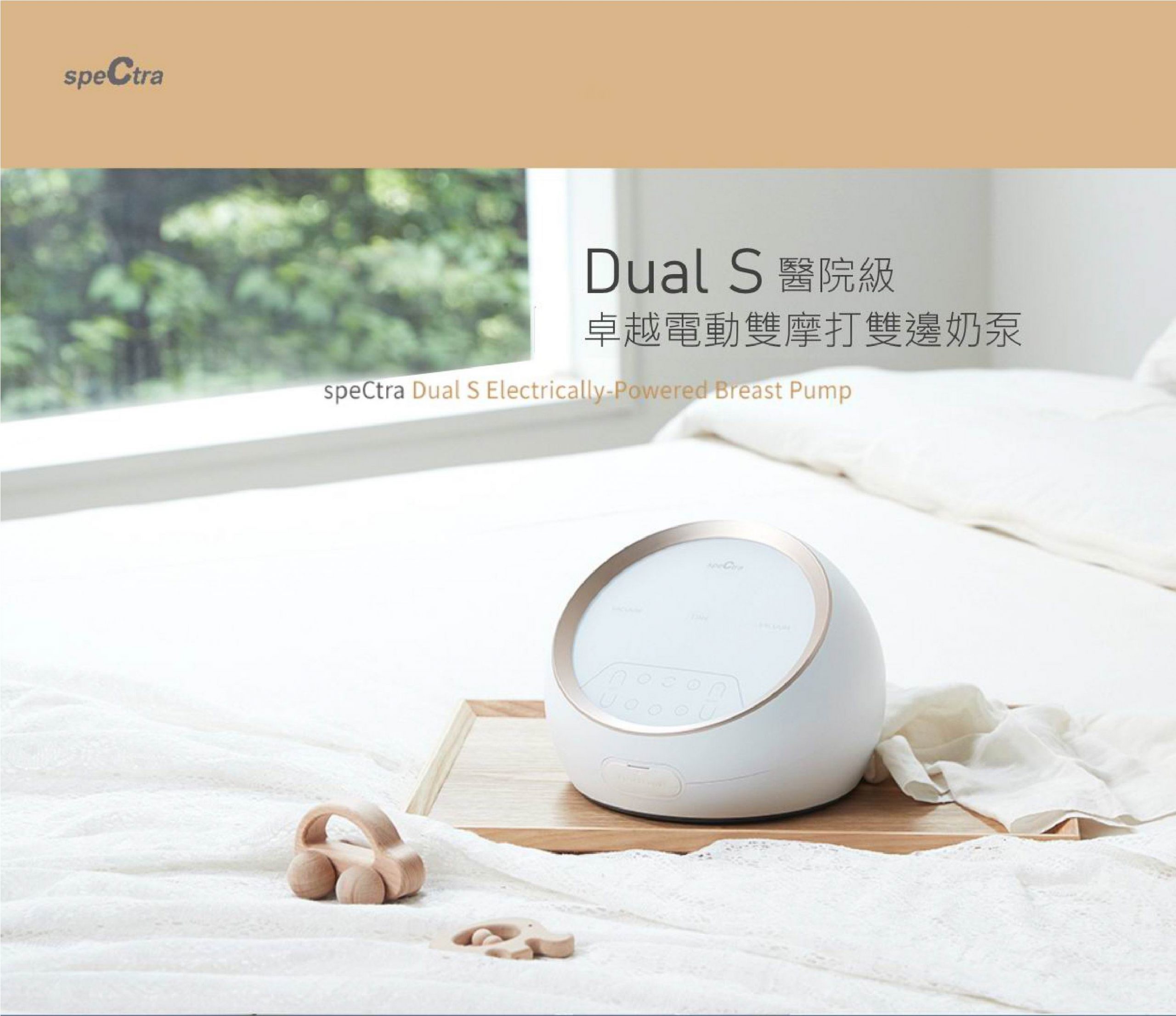 Spectra Dual S 卓越電動雙泵 [雙摩打] 醫院級