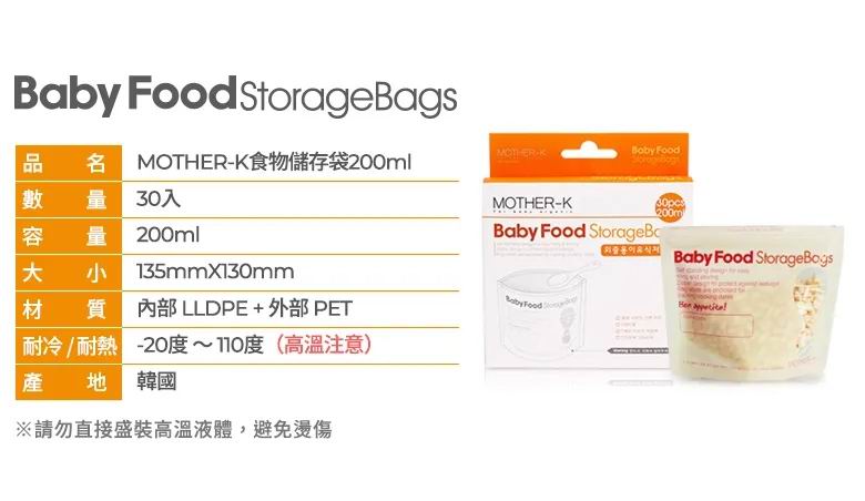 Mother-K 嬰兒食物抗菌儲存袋 [30pcs, 200ml]