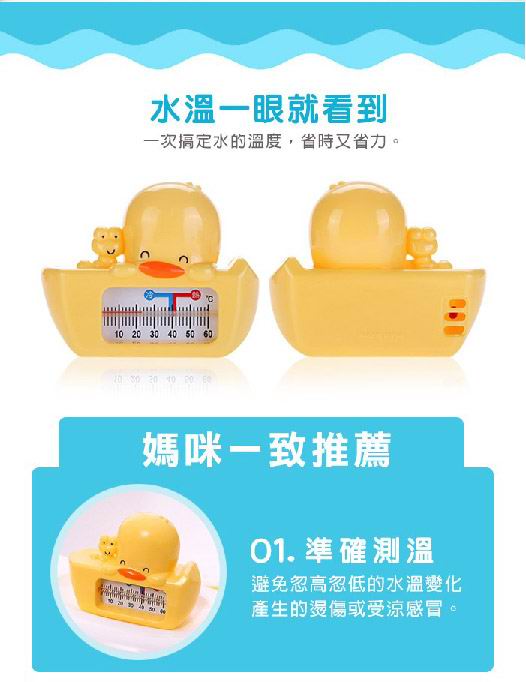 台灣 PIYO PIYO 黃色小鴨 兩用水溫計