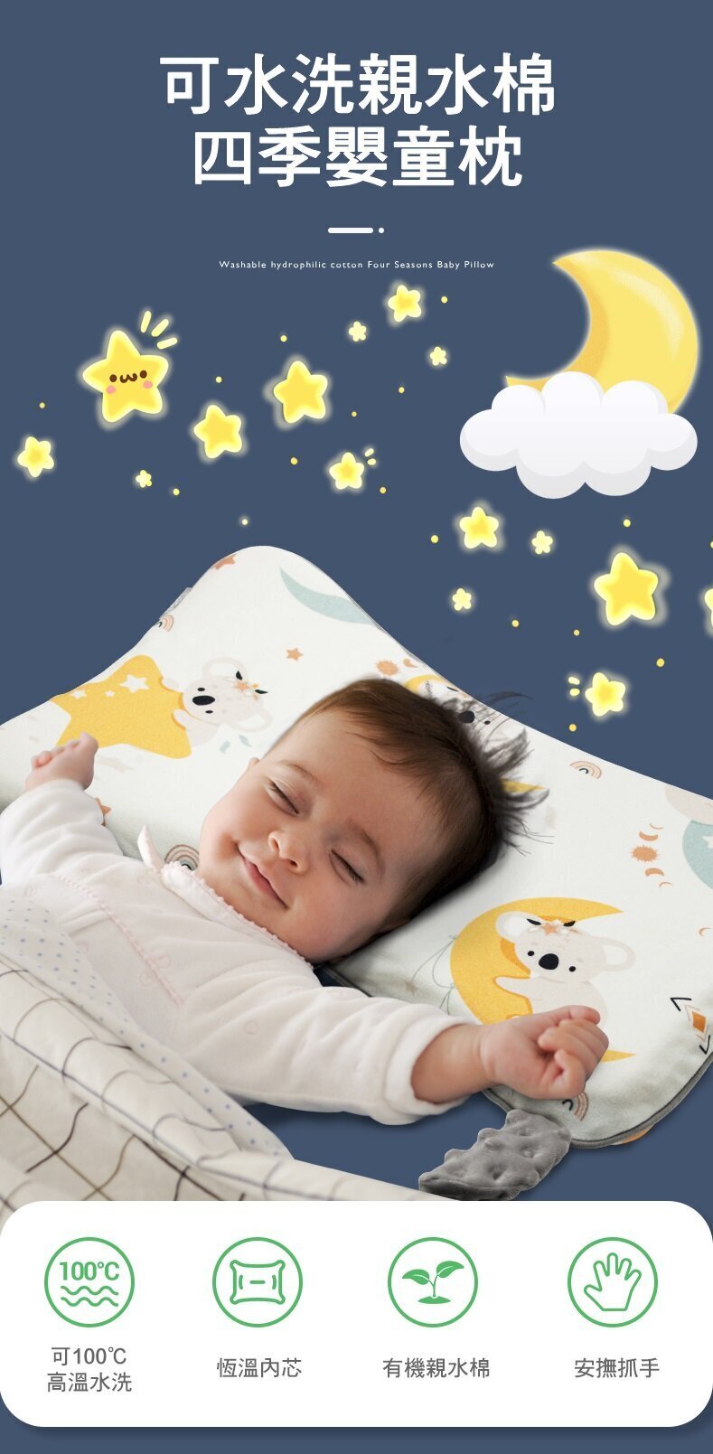 b&h 親水棉幼童塑型枕頭連枕套 (6個月 ~ 7歲)