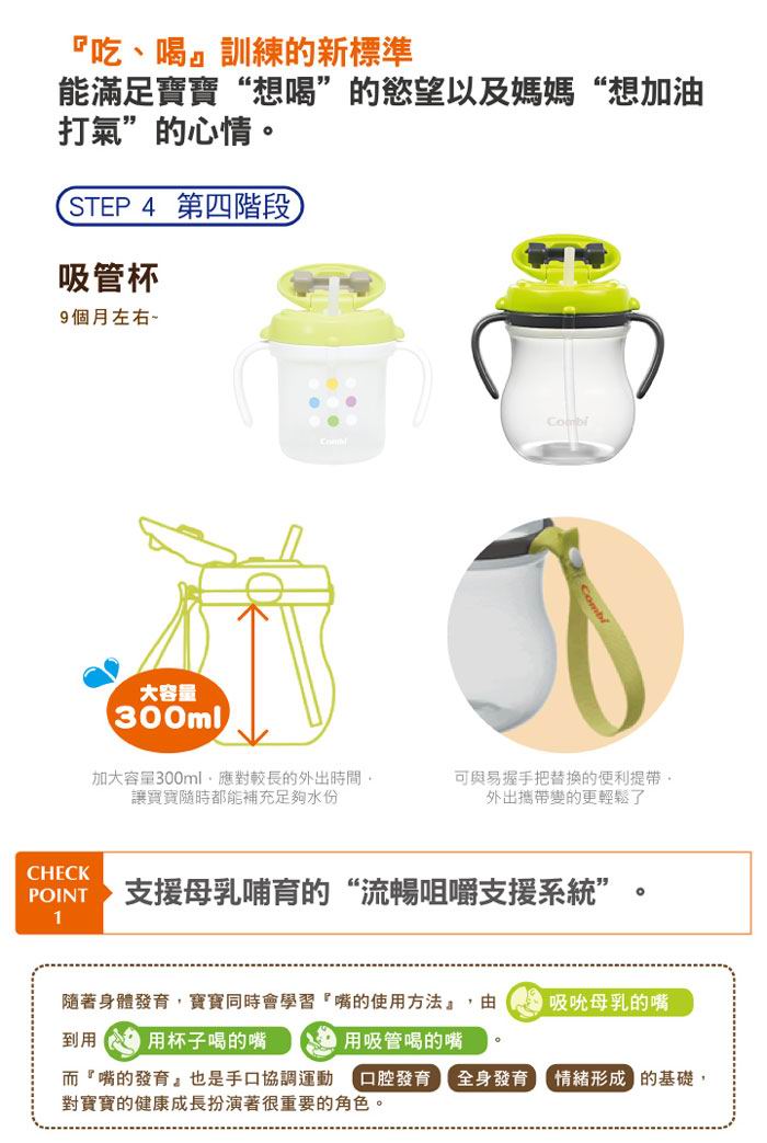 Combi Teteo Balloon 吸管杯 300ml