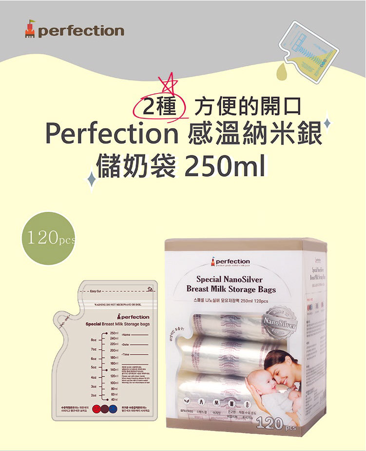 韓國 Jaco Perfection 感溫納米銀儲奶袋 250ml [120個]