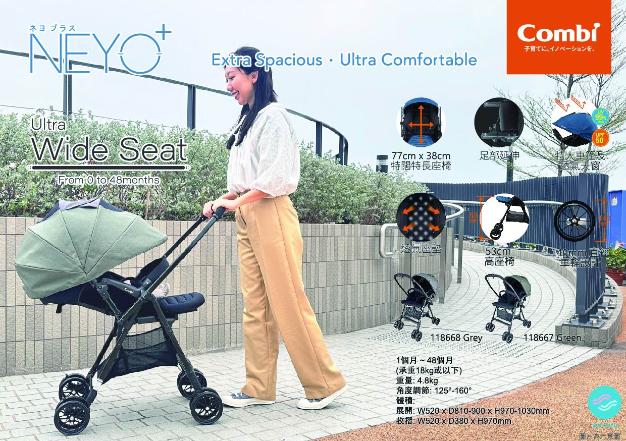 Combi NEYO Plus 嬰兒手推車
