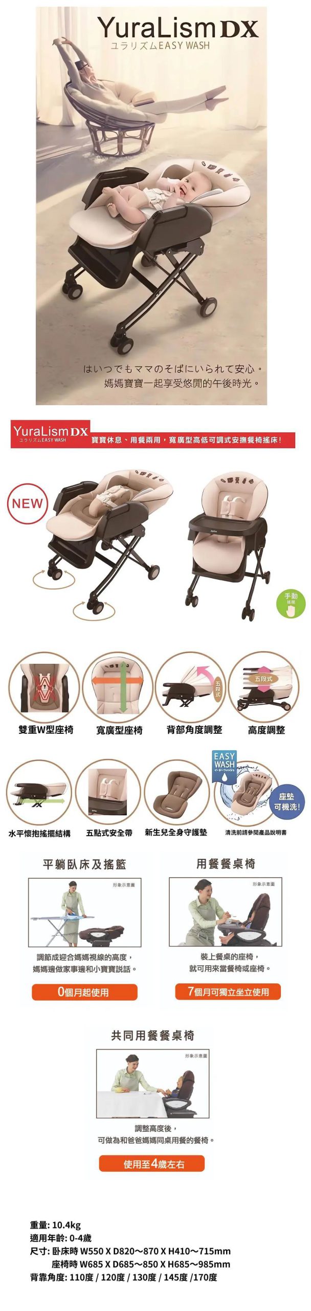 日本 Aprica YuraLism DX 高低調節餐椅搖床 [榛子啡]