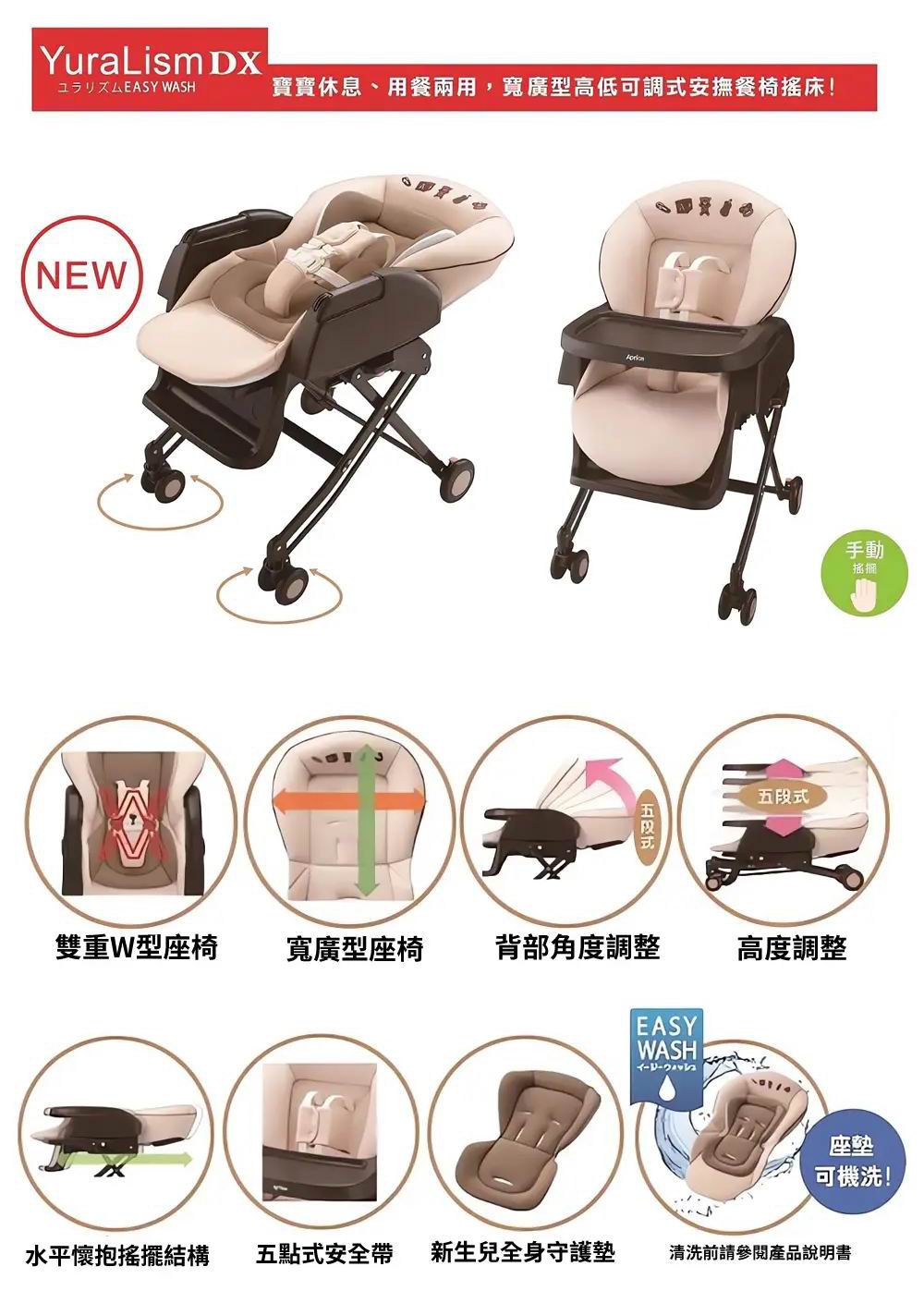 日本 Aprica YuraLism DX 高低調節餐椅搖床 [榛子啡]