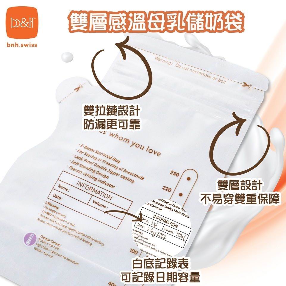 b&h 雙層感溫母乳儲奶袋 250ml [120個]