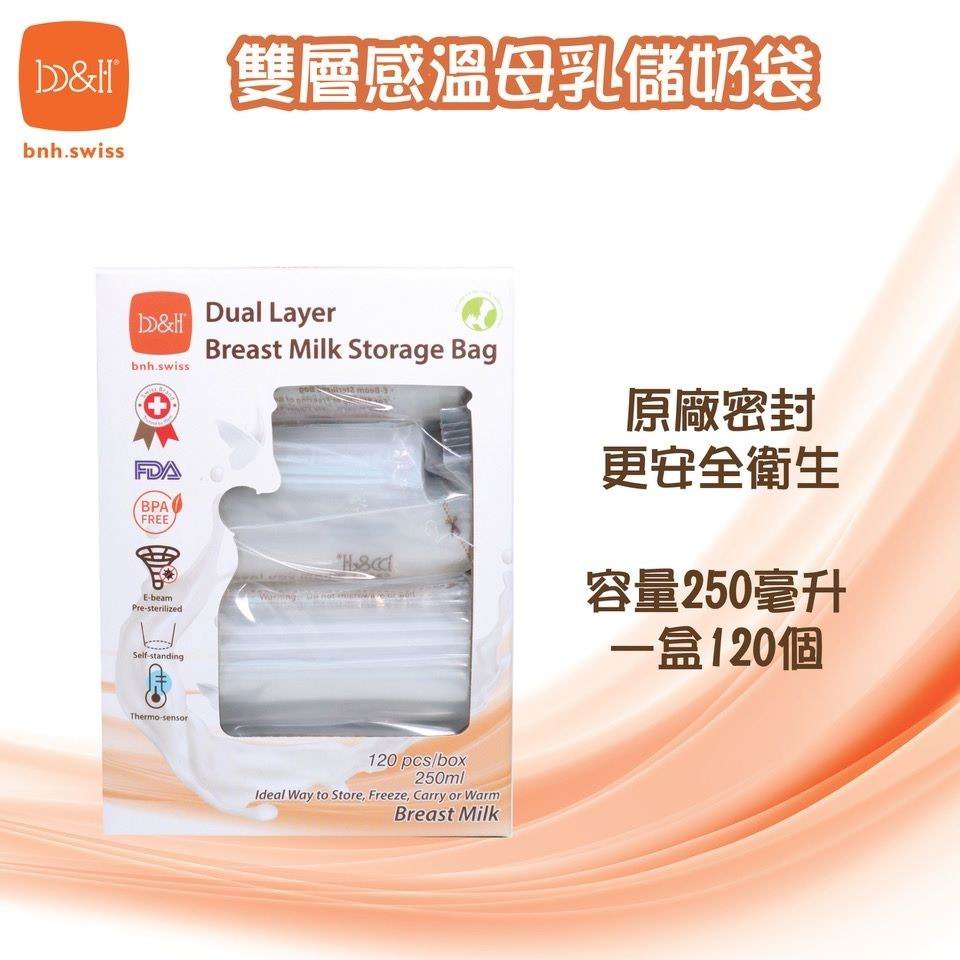 b&h 雙層感溫母乳儲奶袋 250ml [120個]
