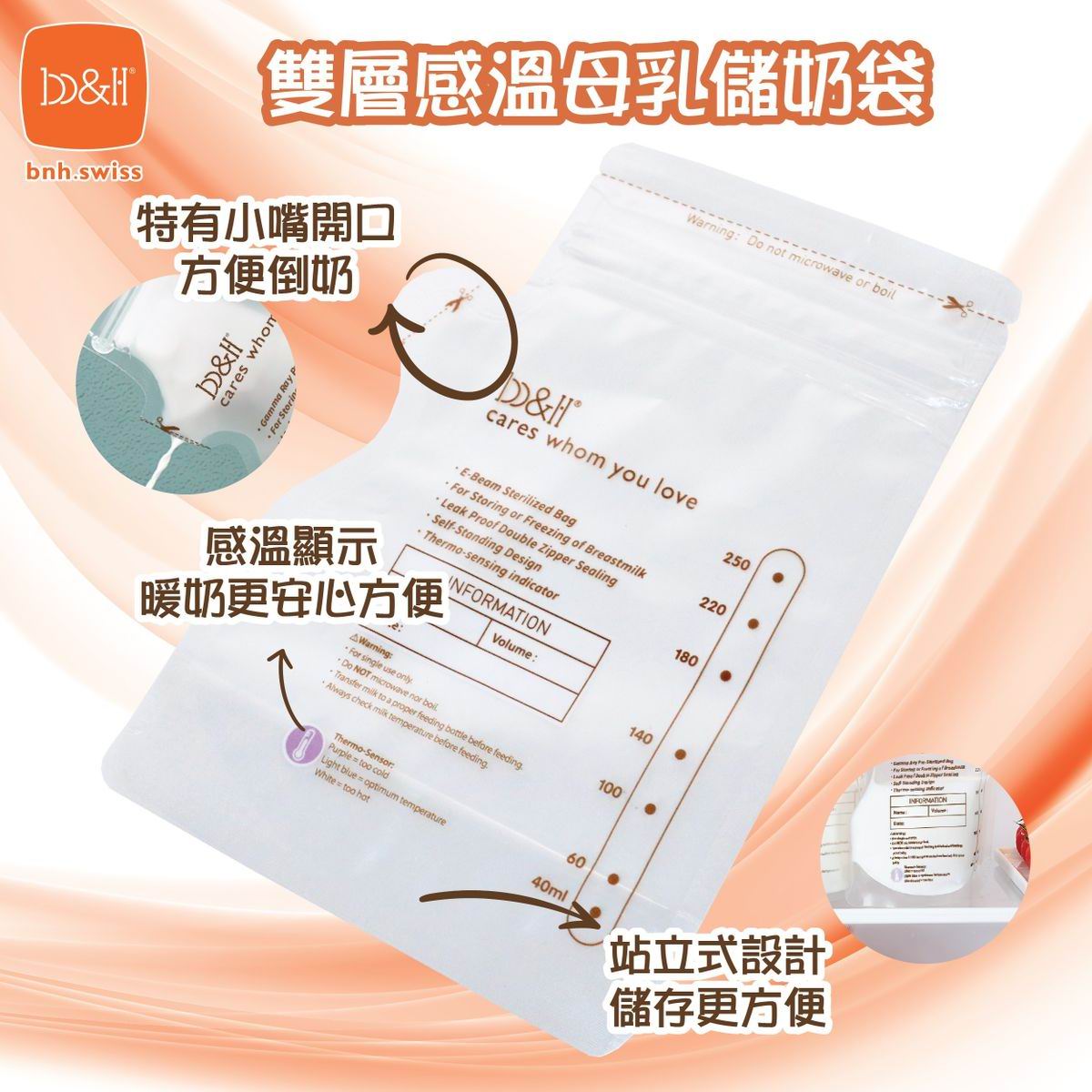 b&h 雙層感溫母乳儲奶袋 250ml [120個]