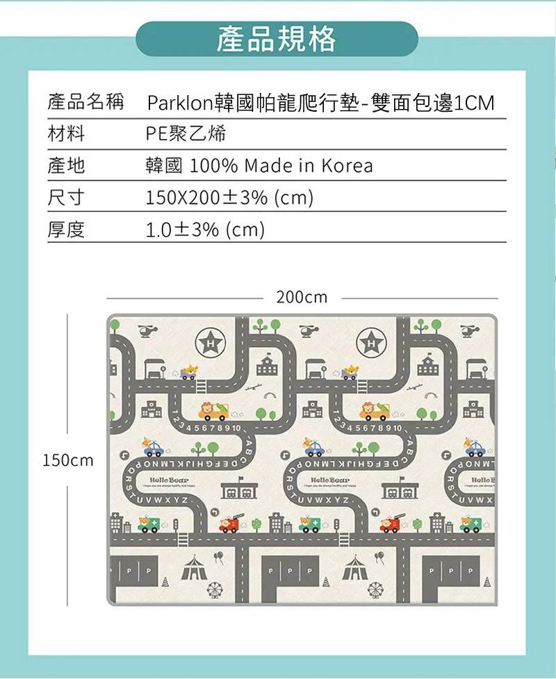 Parklon Prime Living 雙面包邊地墊 [150 x 200 cm] - Hello Bear + French Berry