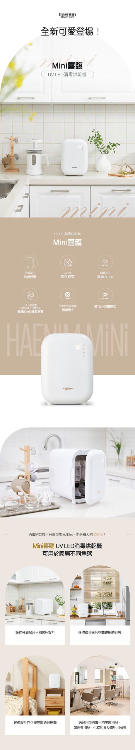 Haenim 喜臨 Mini UV LED消毒烘乾機 (迷你版)