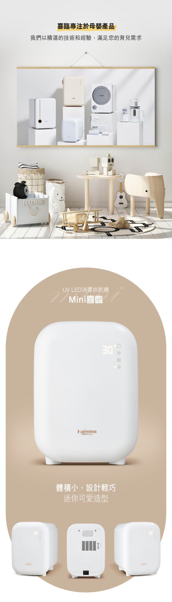 Haenim 喜臨 Mini UV LED消毒烘乾機 (迷你版)
