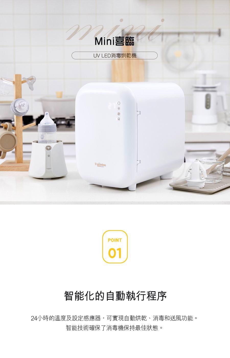 Haenim 喜臨 Mini UV LED消毒烘乾機 (迷你版)