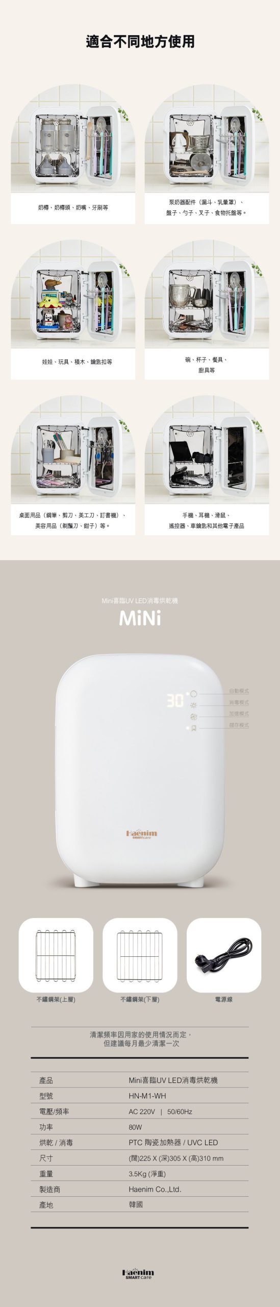 Haenim 喜臨 Mini UV LED消毒烘乾機 (迷你版)
