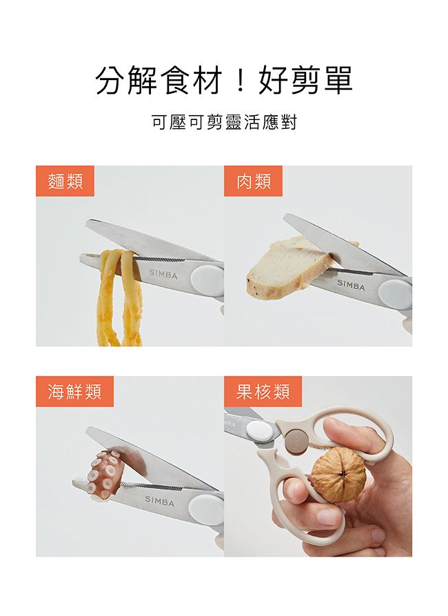 Simba 小獅王辛巴 嬰兒食物金剛剪