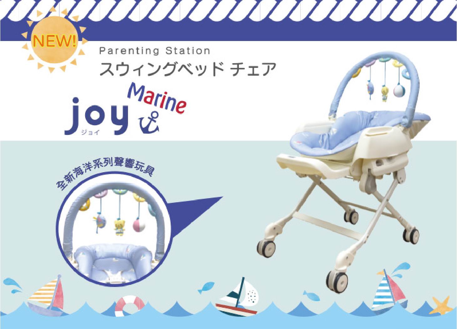 Combi Joy Marine 安撫餐搖椅 119571