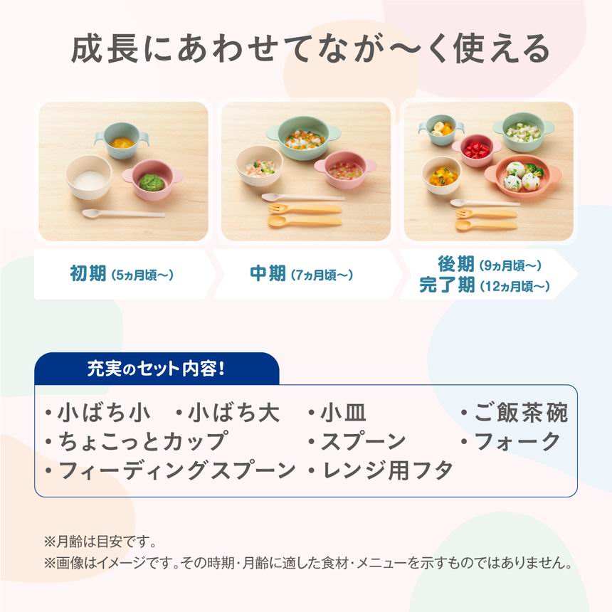 Combi 日式離乳收納餐具 [9件組]