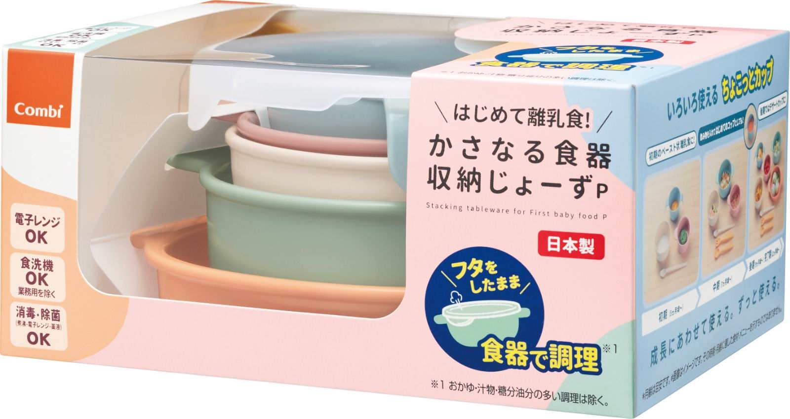 Combi 日式離乳收納餐具 [9件組]