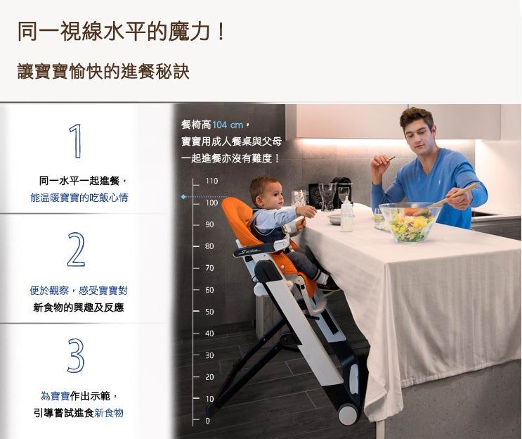 Peg Perego Siesta Followme 餐椅
