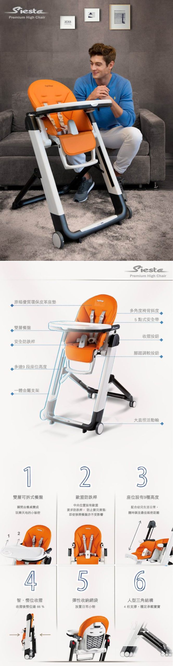 Peg Perego Siesta Followme 餐椅